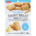 ショートブレッド(北海道バター)(38g)