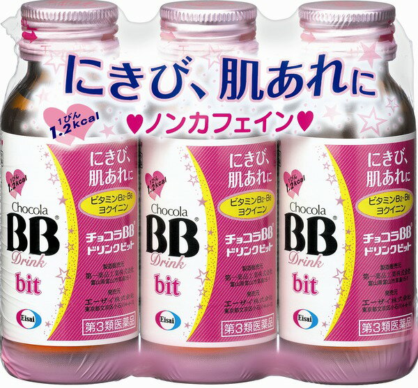 【第3類医薬品】☆チョコラBBドリンク<strong>ビット</strong>　　50ml×3本