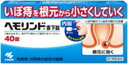 ネコポス送料200円商品/【第2類医薬品】ヘモリンド　　40錠