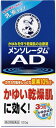 【第2類医薬品】メンソレータムAD乳液(120g)