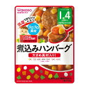 BIGグーグーキッチン煮込みハンバーグ(100g)
