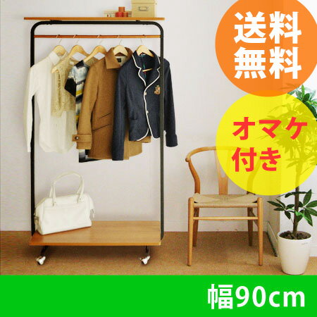 【送料無料】シュクレ ハンガーラック 幅90cm(shuqule/コートハンガー/hanger/ディスプレイラック/コートラック)●送料無料自宅にできたセレクトショップ。コートハンガー/コートラック/ハンガーラック/スタンドコートハンガー/ラック/オープンラック/収納