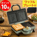BRUNO ムーミン ホットサンドメーカー ダブル ワッフルプレートセット 【ポイント10倍