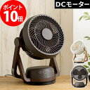 Pieria 木目 DCサーキュレーター 自動首振り (FCS-193D ピエリア 扇風機 卓上 テーブルファン デスクファン ウッド 静音 おしゃれ リモコン 3D 上下左右 省エネ 節電 小型 ブラウン シンプル)【送料無料 ポイント10倍】