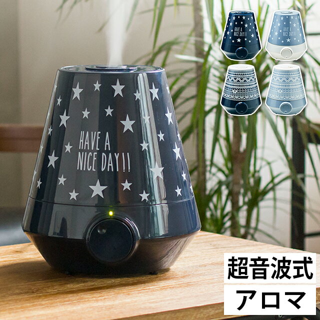 加湿器 アロマ加湿器 Nebel アロマオイル付き (超音波式 超音波加湿器 加湿 アロマディフューザー おしゃれ かわいい 大容量 卓上 アロマ 約3L ネーベル 4畳 6畳 8畳 加湿機 加湿 器 超音波 スター ジオメトリック 星)