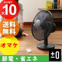 【ポイント10倍】【送料無料】プラスマイナスゼロ(±0) テーブルファン(扇風機/リモコン付/tablefan/卓上ファン/卓上扇風機/プラマイゼロ/サーキュレーター/省エネ/エコ/節電/おしゃれ)【p10】
