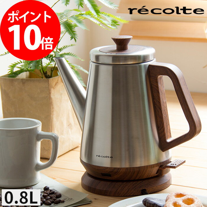 【電気ケトル ポイント10倍】レコルト recolte クラシックケトル リーブル ウッド…...:e-goods:10013938