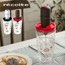 レコルト recolte ミルク&ドレッシングフォーマー (泡 ミルク 泡しょうゆ 泡醤油 泡ドレッシング ミルクフォーマー 電池式 電子レンジOK 小型 ミルク泡立て器 珈琲 減塩 耐熱 ガラス プレゼント ギフト)