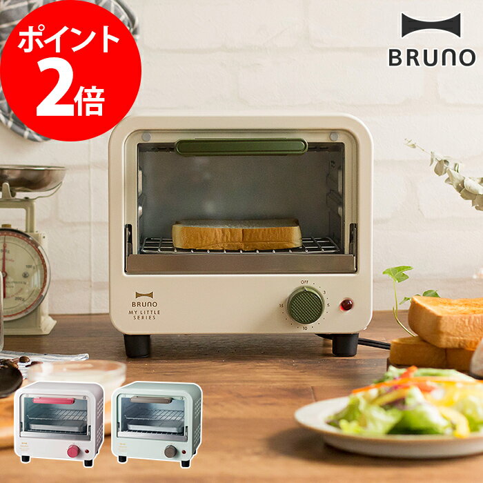 BRUNO ブルーノ ミニトースター BOE049 マイリトルシリーズ ベージュ ピンク グリーン おしゃれ かわいい 食パン コンパクト bruno ギフト プレゼント