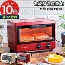 【3つから選べる特典】recolte レコルト コンパクトオーブン ROT-1 ホワイト レッド トースター オーブントースター 食パン おしゃれ コンパクト 小型 2枚 グリル プレゼント ギフト 1人暮らし シンプル レシピ付き 調理器具 調理家電 結婚祝い 新築祝い