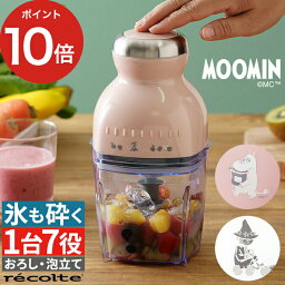 フードプロセッサー 離乳食 レコルト recolte カプセルカッター ボンヌ ムーミン MOOMIN RCP-3 レシピブック付き ブレンダー <strong>ミキサー</strong> ジューサー スムージー かき氷 氷も砕ける フードカッター コンパクト かわいい おしゃれ スナフキン ミィ ギフト プレゼント