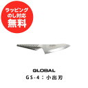 グローバル 小出刃GS-4刃渡り12cm(グローバル包丁/GLOBAL包丁/出刃包丁 ランキング)【p10】