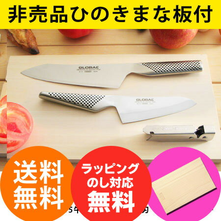 【送料無料】e-goodsセレクト グローバル3点セット Cタイプ 四万十ひのき京まな板付き(グローバル包丁/GLOBAL包丁/包丁 ランキング)【p10】