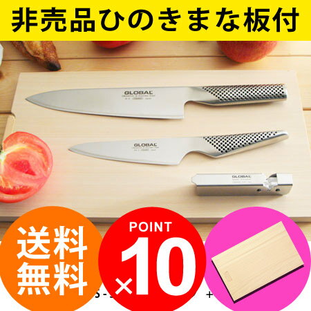 【ポイント10倍】【送料無料】グローバル 3点セット 刃渡り20cm 四万十ひのき京まな板付き(グローバル包丁/GLOBAL包丁)【あす楽対応】【p10】●送料無料【即納】プレゼント付き超人気セット♪【gpten】グローバル包丁/GLOBAL包丁