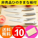 グローバル 4点セット 四万十ひのき京まな板付き(グローバル包丁/GLOBAL包丁/包丁 ランキング)●送料無料プレゼント付き超人気セット♪グローバル包丁/GLOBAL包丁