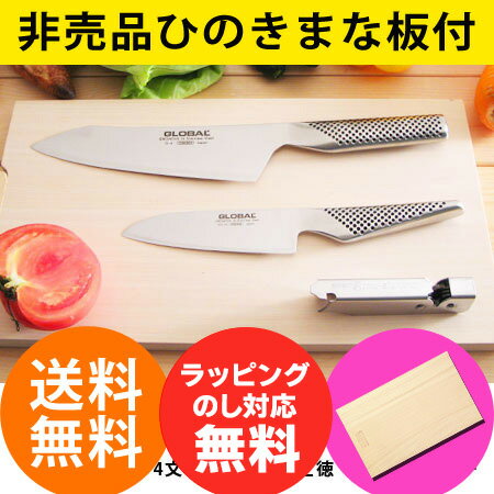 【送料無料】e-goodsセレクト グローバル3点セット Gタイプ 四万十ひのき京まな板付き(グローバル包丁/GLOBAL包丁/包丁 ランキング)【p10】