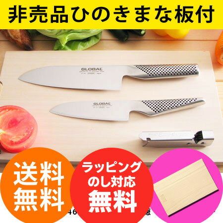 【送料無料】e-goodsセレクト グローバル3点セット Kタイプ 四万十ひのき京まな板付き(グローバル包丁/GLOBAL包丁/包丁 ランキング)【p10】