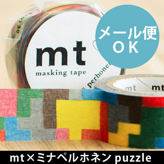 【メール便で送料120円】mt×ミナペルホネン マスキングテープ パズル(MT maski…...:e-goods:10010927