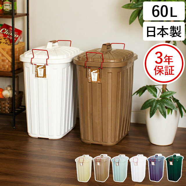 ペール×ペール ダストボックス 大容量60L (ダストボックス ごみ箱 おしゃれ ふた付き…...:e-goods:10011378