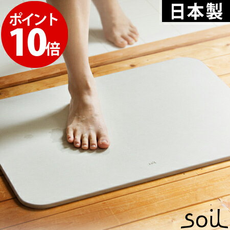 soil バスマット ライト (ソイル 速乾 珪藻土 珪藻土バスマット ラッピング 熨斗 …...:e-goods:10009860