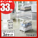 ランドリーワゴン + バスケット セット タワー (tower タワー ランドリーワゴン 収納 洗濯かご 隙間収納 バスケット ランドリーラック かご キャスター付き おしゃれ スリム スタンド 洗面所 北欧 モダン シンプル)【ポイント最大35倍 送料無料】【あす楽対応】