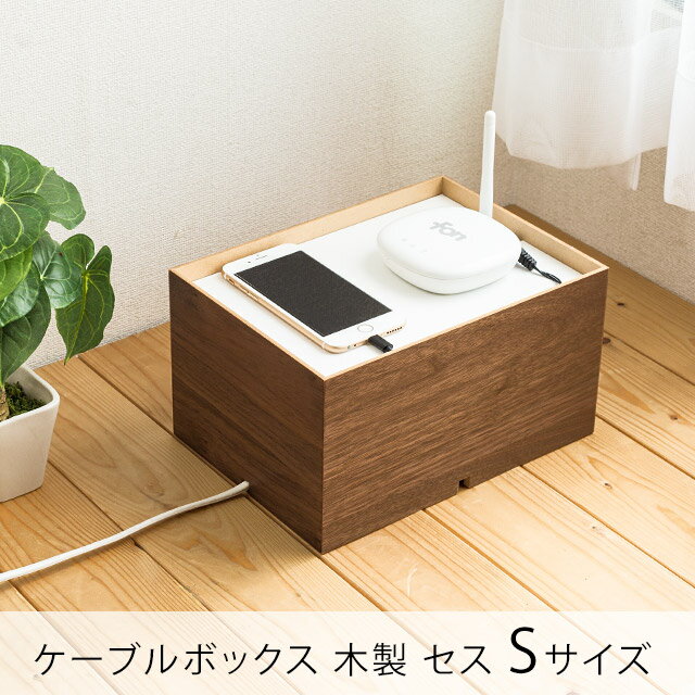 ケーブルボックス 木製 セスS...:e-goods:10008823