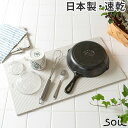 soil ドライングボード ライト L ナチュラル ソイル 珪藻土 水切り 水切りトレー 水切りマット ドライングマット 乾燥 速乾 おしゃれ 水切りスタンド キッチン お祝い プレゼント 新築祝い