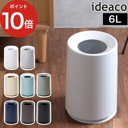 ゴミ箱 イデアコ TUBELOR 6L ごみばこ ダストボックス ごみ箱 <strong>コンパクト</strong> 省スペース スリム 小さい 丸型 円形 かわいい リビング 洗面所 子供部屋 化粧台 隙間 見えにくい ビニール袋 シンプル おしゃれ 北欧 一人暮らし 【ポイント10倍】 [ ideaco チューブラー ]