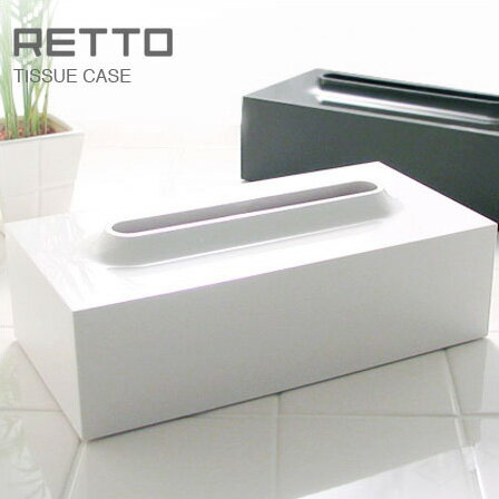 RETTO ティッシュケース(RETTO/レットー/I'mD/アイムディー/ティッシュケース/ティッシュカバー/インテリア雑貨/おすすめギフト)