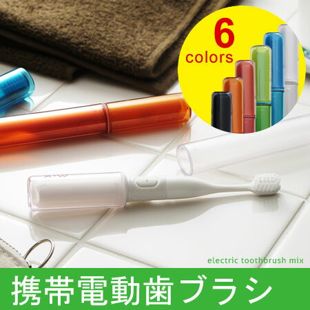 y|Cg10{zgщgUuV mix(electric toothbrush/~bNX/gѓduV/RpNg/|Pbghc肨/|bv/Jt)