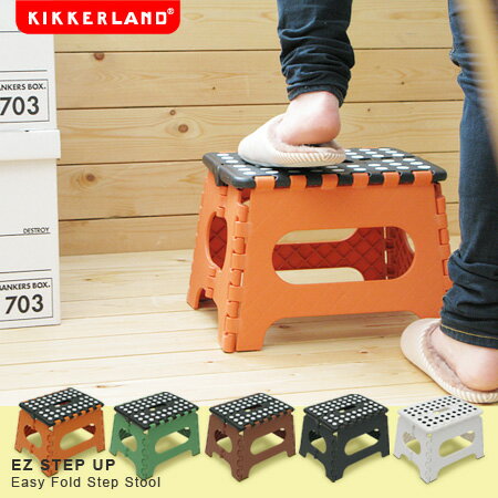 EZ ステップアップ(EZ STEP UP/踏み台/folding stool/折りたたみ式/スツール/kikkerland)快適な暮らしに、ほしい一段。EZ STEP UP/踏み台/folding stool/折りたたみ式/スツール/kikkerland