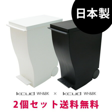 【送料無料】kcud (クード)スリムペダル 2個セット 消臭袋付き(KCUD/分別ゴミ箱/ダストボックス/ごみ箱 ダストbox くずかご)