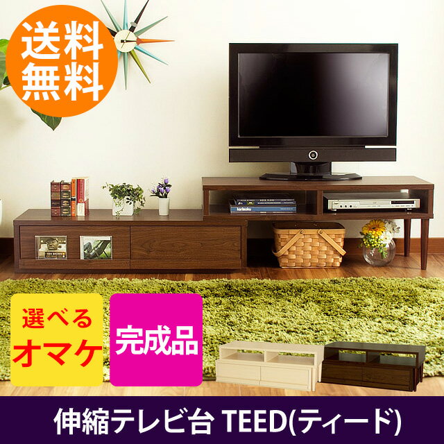 伸縮テレビ台 TEED (テレビ台ティード ローボード テレビボード コーナー ロータイプ…...:e-goods:10010474