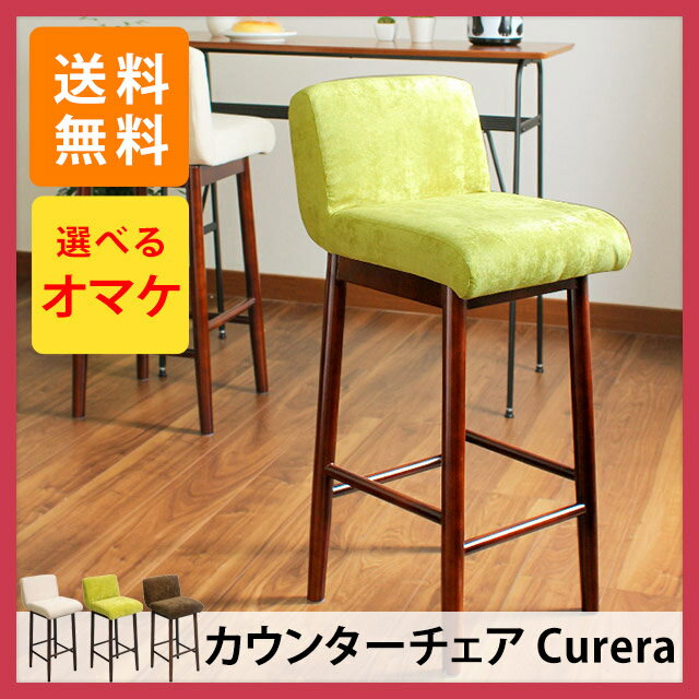 木製 カウンターチェア Curera(キュレラ)(ハイチェア ハイスツール バーチェア 北…...:e-goods:10012123