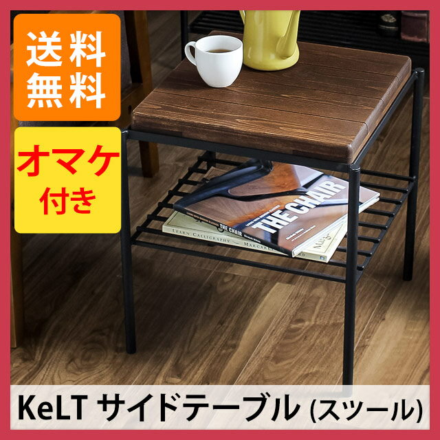 KeLT サイドテーブル (スツール ヴィンテージ ベッドサイドテーブル サイドテーブル …...:e-goods:10011844