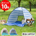 テント ワンタッチ ポップアップ かわいい 海 ポップアップテント 耐水 UPF50+ 一人用 二人用 ワンタッチテント 折りたたみ uvカット おしゃれ 簡単 軽量 sifflus ボーダー ネイティブ ドット ブルー 青 ピンク 柄