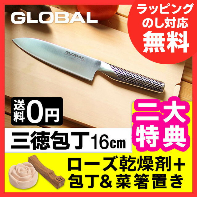 【グローバル包丁 ポイント10倍】グローバル 三徳包丁G-57刃渡り16cm もれなくディ…...:e-goods:10010093