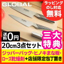 グローバル 3点セット 刃渡り20cm 四万十ひのき京まな板付き(グローバル包丁/GLOBAL包丁)●送料無料GLOBAL包丁プレゼント付き超人気3点セット♪グローバル包丁/GLOBAL包丁トマトを切れば感動実感♪