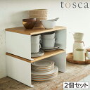 キッチンスチール コの字ラック トスカ L 2個セット tosca コの字ラック 棚 収納 木 おしゃれ 北欧 木製 コの字型 キッチンラック スチール棚 スタッキング 収納ラック 収納棚 キッチン収納 キッチン 山崎実業 かわいい ナチュラル シンプル ホワイト