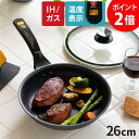 フライパン Vita craft ビタクラフト 温度が見えるテンプパン 26cm ガラス蓋付き ガス火 IH対応 【ポイント2倍】 フッ素加工 マジックコート 温度表示 レシピブック付き ギフト プレゼント 結婚祝い