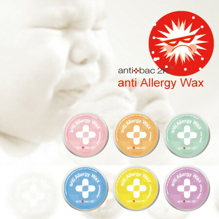 【送料無料】antibac2K アンティアレジーワックス(anti allergy wax/アンティバック/花粉対策)【FS_708-9】KY