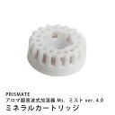 アロマ超音波式加湿器 Ms.ミスト ミネラルカートリッジ(加湿器 超音波加湿器 かしつき 超音波式 アロマ対応 アロマ加湿器 アロマディフューザー ミネラルカートリッジ付 省エネ 節約 MK-01)