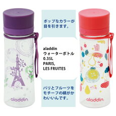 aladdinウォーターボトル0.35L(AVEO/アラジン/アトリエ・エルゼッセ/atelierLZC/水筒/水とう)