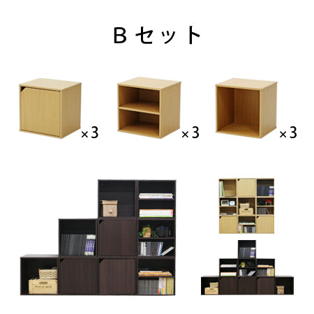 【20%OFF】キューブボックス Bセット(CUBE BOX/収納ボックス/収納BOX/カラーボックス/ジョイント式/シンプル)