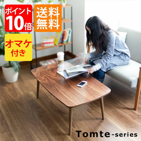 トムテ 折りたたみテーブル (ローテーブル 折り畳みテーブル 木製テーブル センターテーブ…...:e-goods:10009759