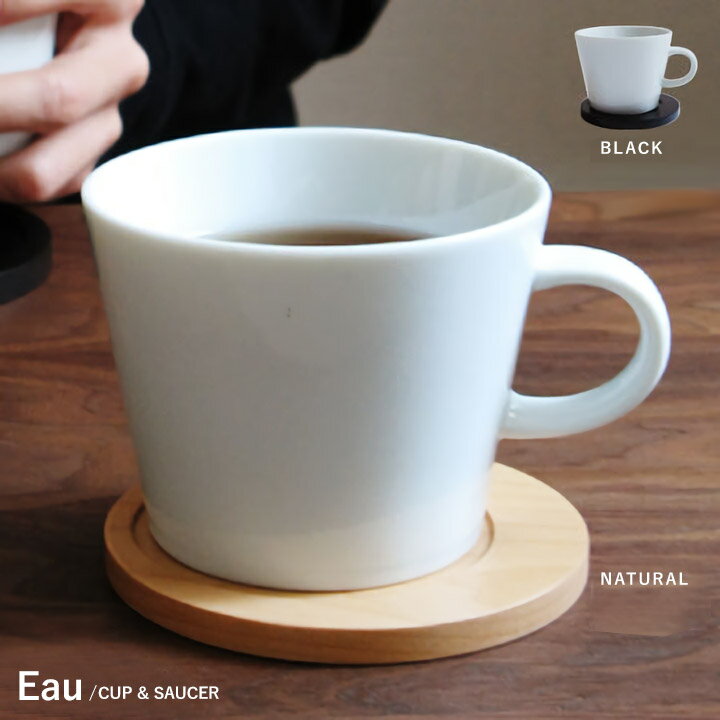 Eau CUP & SAUCER(オー/カップアンドソーサー/ティーセット/マグ/テーブルウェア/食器・カトラリー/キッチン雑貨/北欧/おすすめギフト)