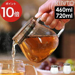 ティーポット 耐熱ガラス KINTO キントー <strong>急須</strong> UNITEA ワンタッチティーポット 460ml 720ml お茶 紅茶 ハーブティー 緑茶 茶こし付き ポット ガラス ステンレス ガラス 耐熱 食洗機対応 シンプル お手入れ <strong>おしゃれ</strong> 北欧 ギフト [ 送料無料 ポイント10倍 ]