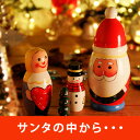 サンタクリョーシカ NORD(ノルド/クリスマスプレゼント/マトリョーシカ/サンタクロース人形/おもちゃ)