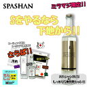 SPASHAN エコバッグ付き ミラマジ限定 アイアンバスタ...