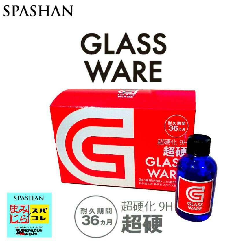 SPASHAN スパシャン グラスウェア 9H 海外モデル 待望のリニューアル GLASSWARE 耐久期間36ヶ月